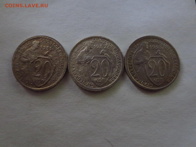 20 копеек 1931,1932,1933г.,до 20.02.в 22.00 - IMG_2749[1].JPG