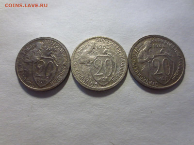 20 копеек 1931,1932,1933г.,до 20.02.в 22.00 - IMG_2748[1].JPG