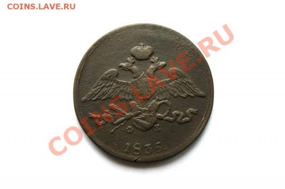 5 коп. 1835 г. ЕМ ФХ до 15.01.12. в 22.00 мв - DSC03494.1
