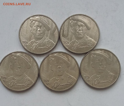 25р Никулин протые 5шт - 20200509_080032