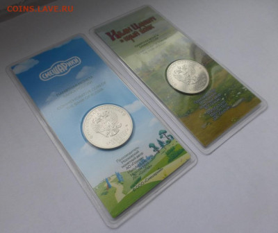 25 р., Царевич + Смешарики, цвет., 2 шт., до 18.02 22-00 - P1120876.JPG
