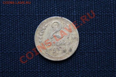 2 коп. 1933 г. до 15.01.12 в 22.00 мв - DSC03677.1