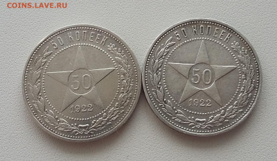 50 коп 1922 всего 2 шт - 20200509_095352
