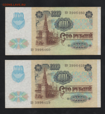 100 руб-1991г-2 шт. - Рисунок (74)