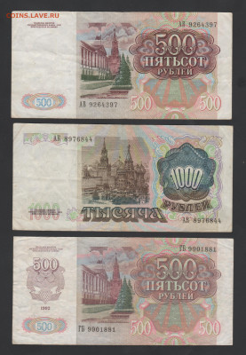 1000 руб 500 руб(2шт)-1991-92г. - Рисунок (80)