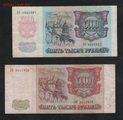 5000 руб-1992-93гг-2 шт. - Рисунок (83)