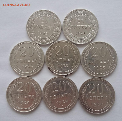 20 коп Белон 1922-1930г всего 8 шт - 20200509_103151