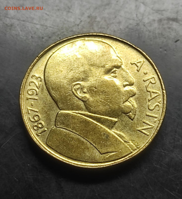 Чехословакия 10 крон 1992 (Алоис Рашин) до 20.02.2024 - IMG_20240214_170309
