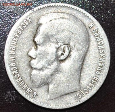1 рубль 1898 года ** до 18,02,2024 в 22-00 мск - DSC_0648.JPG