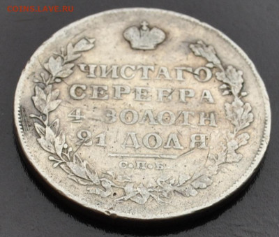 1 рубль 1829 года СПБ-НГ до 18,02,2024 в 22-00 мск - DSC_0836.JPG