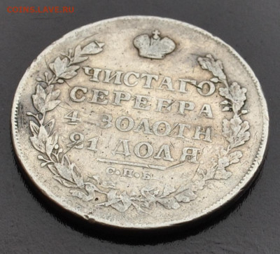 1 рубль 1829 года СПБ-НГ до 18,02,2024 в 22-00 мск - DSC_0839.JPG