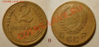2 коп 1938 (В) Ф№47 до 14.1.2012 в 22-00 МВ - 2 38-1в