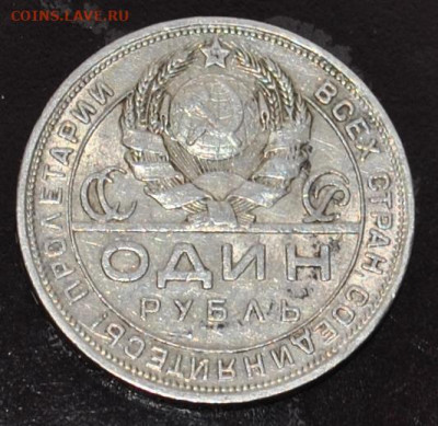1 рубль 1924 года ПЛ до 18,02,2024г в 22-00 мск - DSC_0698.JPG