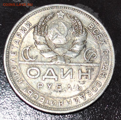 1 рубль 1924 года ПЛ до 18,02,2024г в 22-00 мск - DSC_0699.JPG