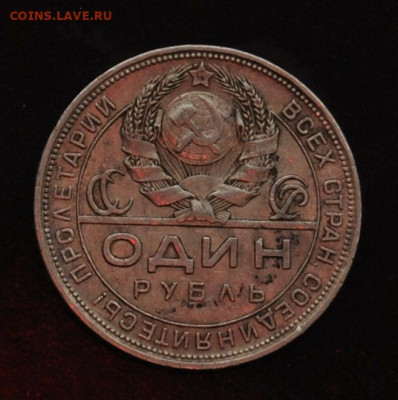 1 рубль 1924 года ПЛ до 18,02,2024г в 22-00 мск - DSC_0702.JPG