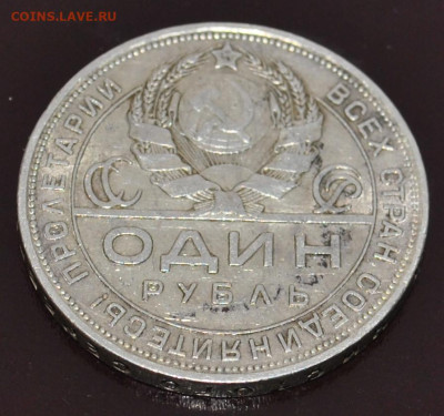 1 рубль 1924 года ПЛ до 18,02,2024г в 22-00 мск - DSC_0694.JPG
