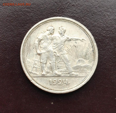 1 рубль 1924 года ПЛ до 18,02,2024г в 22-00 мск - DSC_0896.JPG