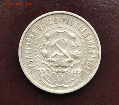 50 копеек 1922 года ПЛ до 18,02,2022 в 22-00 мск - DSC_0959.JPG