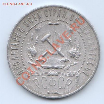 1 рубль 1921 г А.Г - 1р 1921г