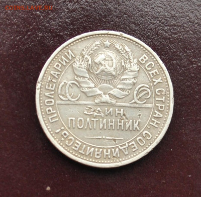 50 копеек 1925 года ПЛ до 18,02,2022 в 22-00 мск - DSC_0987.JPG