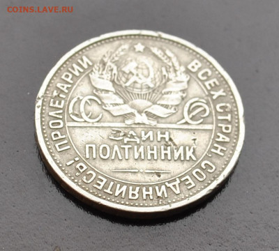 50 копеек 1925 года ПЛ до 18,02,2022 в 22-00 мск - DSC_0992.JPG