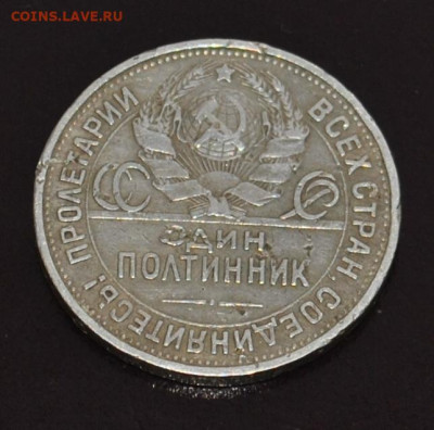 50 копеек 1925 года ПЛ до 18,02,2022 в 22-00 мск - DSC_0763.JPG