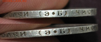 50 копеек 1911 года ЭБ до 18,02,2024 в 22-00 мск - DSC_0726.JPG