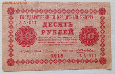 10 рублей 1918 - IMG_20240214_170648