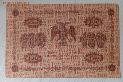100 рублей 1918 - IMG_20240214_170559