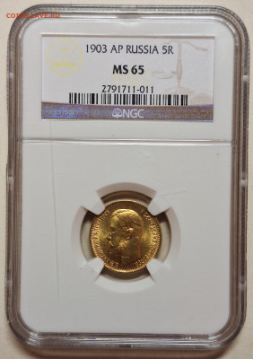 5 рублей 1903 года MS65 - 20240214_194147