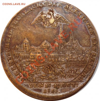 Жетон битва Лейпциг 1813 Александр I - жетон.JPG