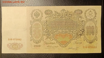 100₽ 1910 Коншин Шмидт до 18.02 22.00 - IMG_20240214_194044
