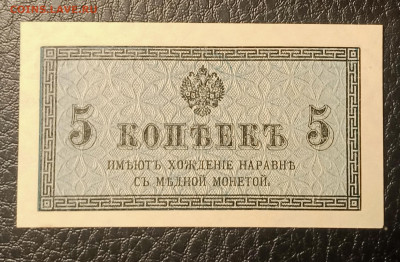 5 копеек 1915 UNC до 18.02 22.00 - IMG_20240214_194224
