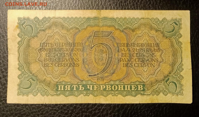5 червонцев 1937 до 18.02 22.00 - IMG_20240214_194518