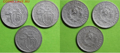 15 коп 1931,1932,1933, до 17.02.2024г. 22:00 мск - 15коп1931,1932,1933