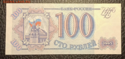 100₽ 1993 UNC до 18.02 22.00 - IMG_20240204_130412