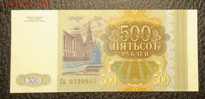 500₽ 1993 UNC до 18.02 22.00 - IMG_20240204_130247