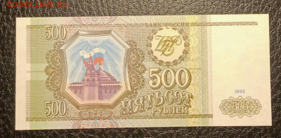 500₽ 1993 UNC до 18.02 22.00 - IMG_20240204_130313