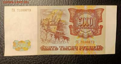 5000₽ 1993(94) до 18.02 22.00 - IMG_20240214_194820