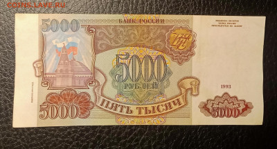 5000₽ 1993(94) до 18.02 22.00 - IMG_20240214_194839
