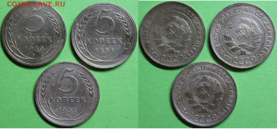 5 коп 1930, 1931, 1932, до 17.02.2024г. 22:00 мск - 5коп1930,1931,1932