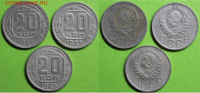 20 коп 1935, 1943, 1945, до 17.02.2024г. 22:00 мск - 20коп1935,1943,1945
