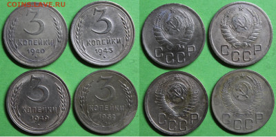 3 коп 1940, 1943, 1949, 1952, до 17.02.2024г. 22:00 мск - 3коп1940,1943,1949,1952