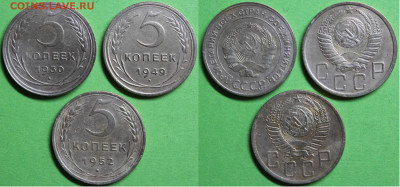 5 коп 1930, 1949, 1952, до 17.02.2024г. 22:00 мск - 5коп1930,1949,1952