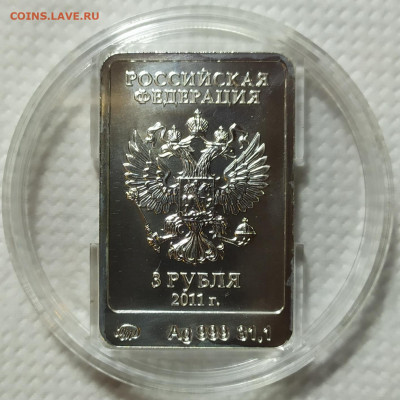 3 рубля Сочи 2014. Леопард. - IMG_20240214_210028