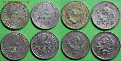 2 коп 1935, 1936, 1936, 1938, до 17.02.2024г. 22:00 мск - 2коп1935,1936,1936,1938