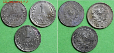 1 коп 1928, 1935, 1936, до 17.02.2024г. 22:00 мск - 1коп1928,1935,1936