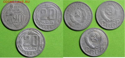 20 коп 1932, 1948, 1949, до 17.02.2024г. 22:00 мск - 20коп1932,1948,1949