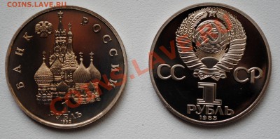 Рубль Колас 1992,Федоров 1983 Н 17.01.12 в 22.00 по Москве - Изображение 325