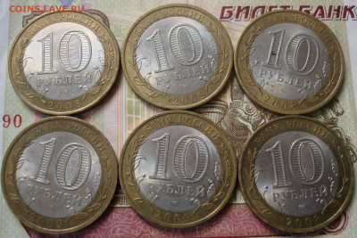 БИМ 6 монет: регионы 08-09 (спмд).До 18.02 в 22-00 - 38.JPG